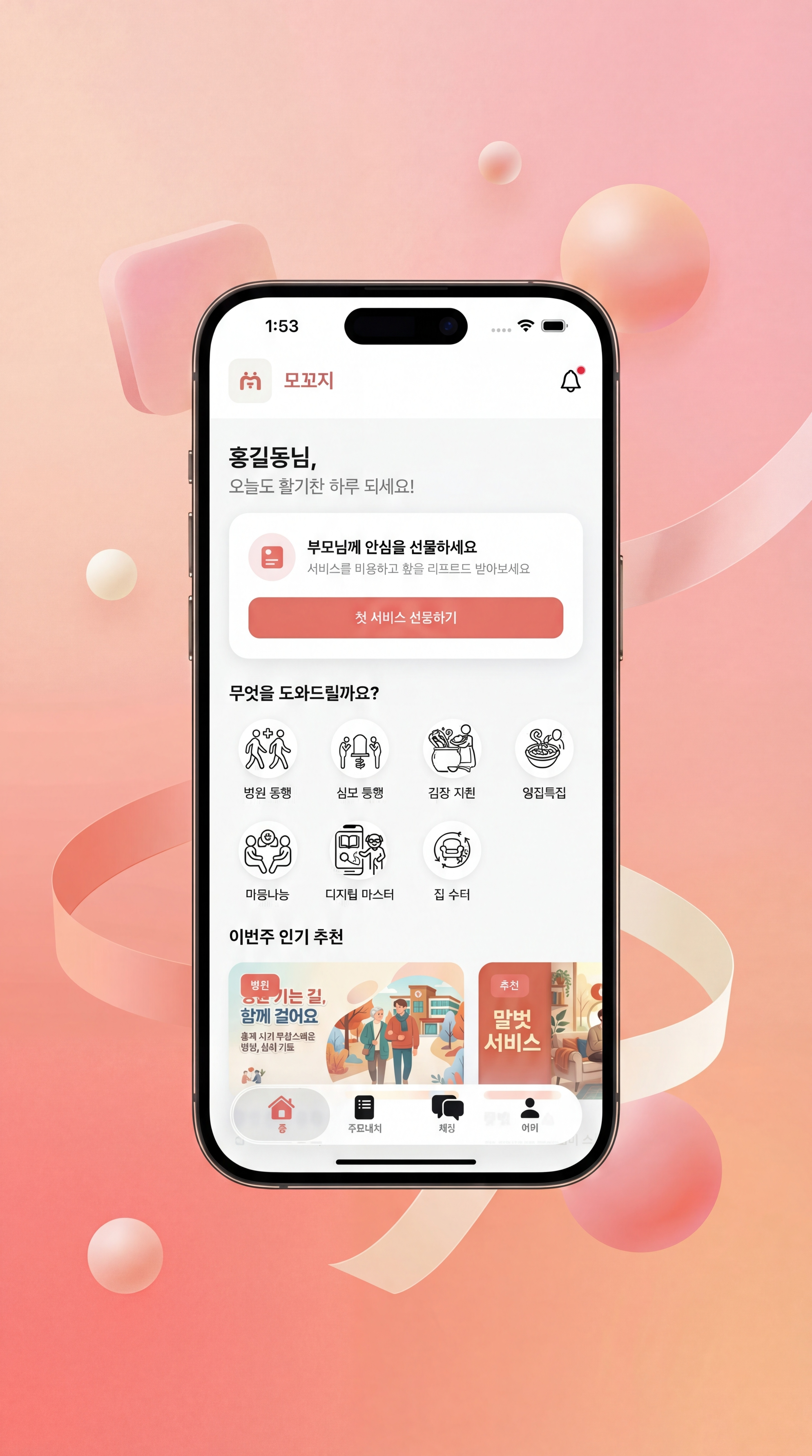 Supporme App Mockup